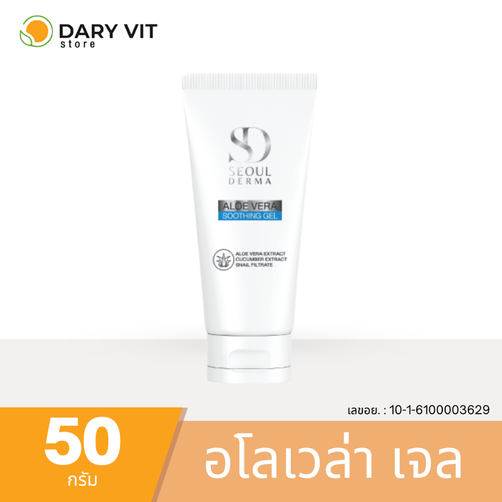 seoul-derma-aloevera-gel-อโลเวล่า-เจล-50g