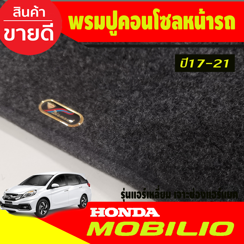 พรมปูคอนโซลหน้ารถ-honda-mobilio-ปี-2017-2018-2019-2020-2021-รุ่นแอร์เหลี่ยม-เจาะช่องแอร์แบ็ค