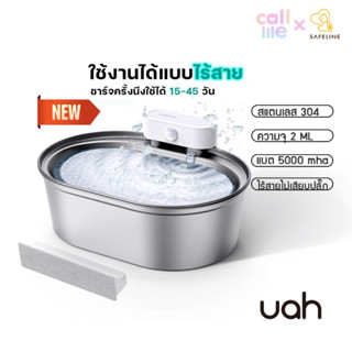 Uah น้ำพุแมวไร้สาย รุ่นสแตนเลส304 แบตจุ5,000 mAh ไม่ต้องเสียบปลั๊ก ประกันศูนย์ไทย