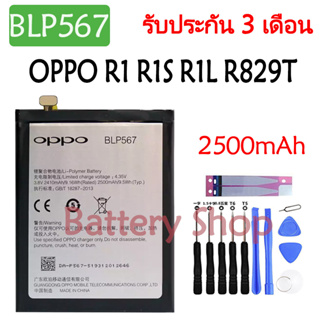 แบตเตอรี่ OPPO R1 R1S R1L R829T R8006 R8007 battery BLP567 2500mAh รับประกัน 3 เดือน