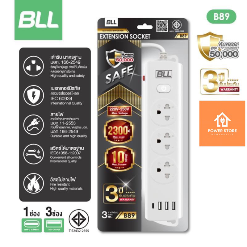ปลั๊กไฟคุณภาพ BLL B89 มาตรฐาน มอก. (3ช่องเสียบ+3USB+1Type-C) สายยาว3 ...