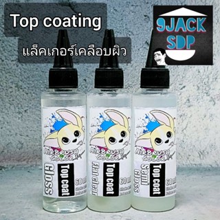 Airbrush Color TOP COATING gundam gunpla โมเดล กันดั้ม กันพลา หุ่น รถ เคลือบ เงา ด้าน สี ( สินค้าพร้อม )