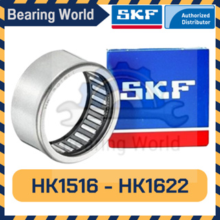 SKF HK 1516 SKF HK 1522 SKF HK 1612 SKF HK 1616 SKF HK 1622 ตลับลูกปืนเม็ดเข็ม ลูกปืนกรงนก Needle Roller Bearing ของแท้