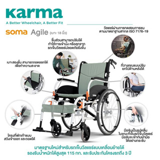 รถเข็นอัลลอยด์ SOMA AGILE เบาะ 18 สีเทา เปิดข้างได้ ล้อซี่ มีวงจับ มีเบรคมือ