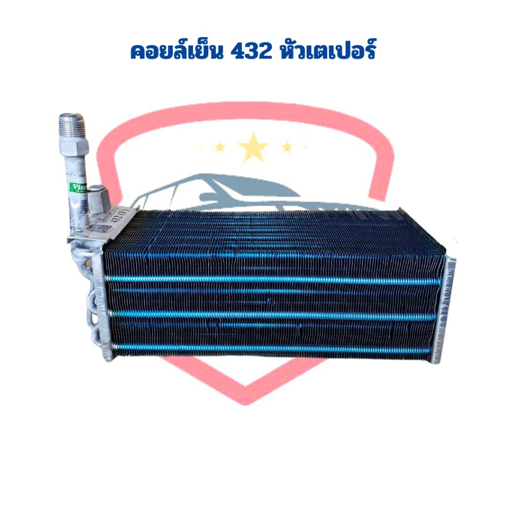 คอล์ยเย็น-432-เตเปอร์-คอยล์เย็น-ตู้แอร์ฝัง-ตู้แอร์แขวน-คอยเย็น-432-เตเปอร์-ตู้ฝัง-ตู้แขวน-คอยล์เย็น-432-หัวแฟลร์