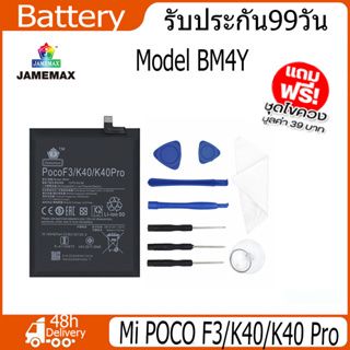 JAMEMAX แบตเตอรี่ Mi POCO F3/K40/K40 Pro Battery Model BM4Y （4420mAh）ฟรีชุดไขควง hot!!!