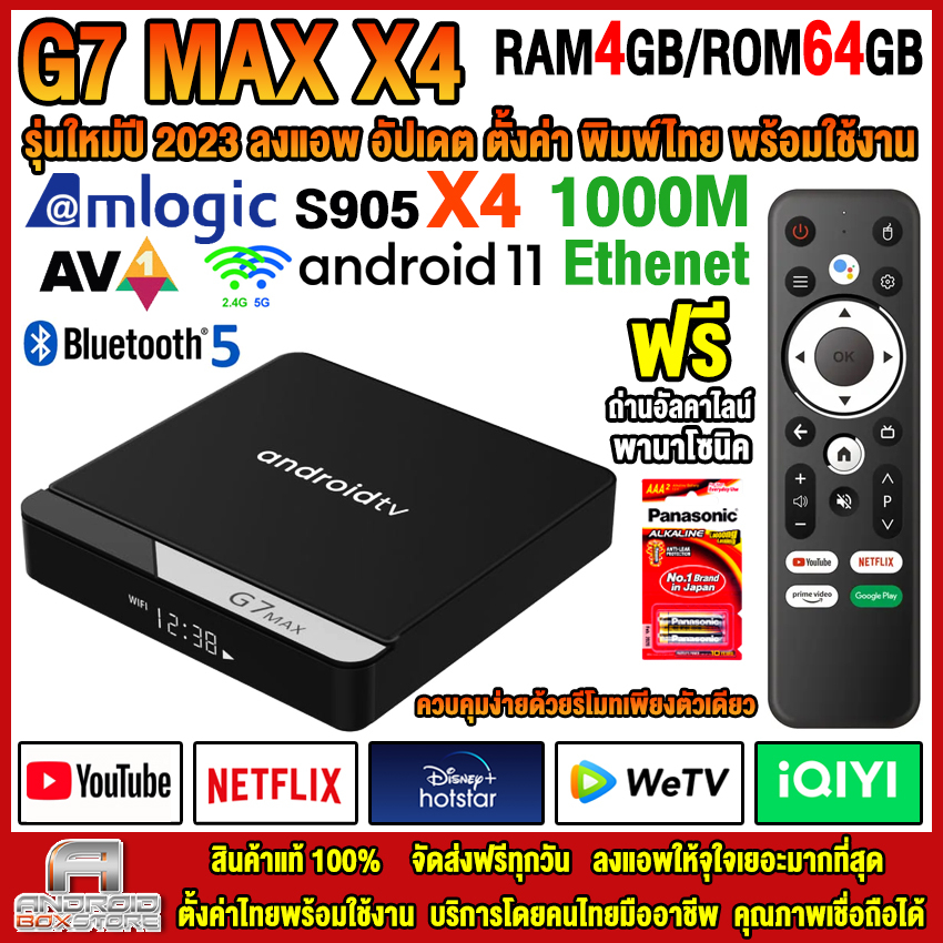 สุดยอดกล่องแอนดรอยด์-ระบบ-atv-แรงสุดแห่งปี-2023-android-tv-box-รุ่น-g7-max-แรม4gb-64gb-amlogic-ใหม่-s905x4-android-11