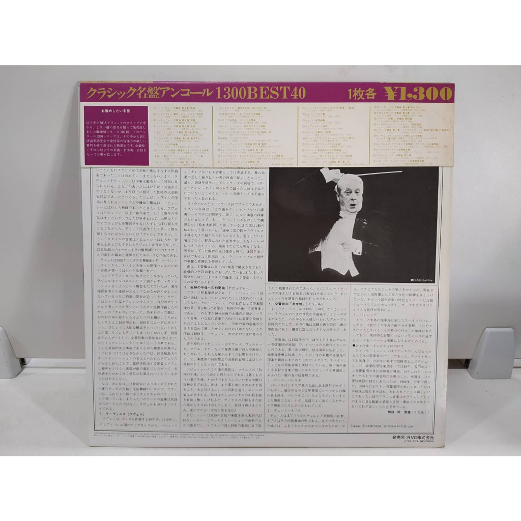 1lp-vinyl-records-แผ่นเสียงไวนิล-prelude-to-the-afternoon-of-a-faun-e14f6