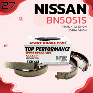 ก้าม เบรค หลัง NISSAN MARCH 1.2 ปี 10-ON - LIVINA ปี 14-ON - BN5051S - TOP PERFORMANCE - ดรัม เบรค นิสสัน มาร์ช