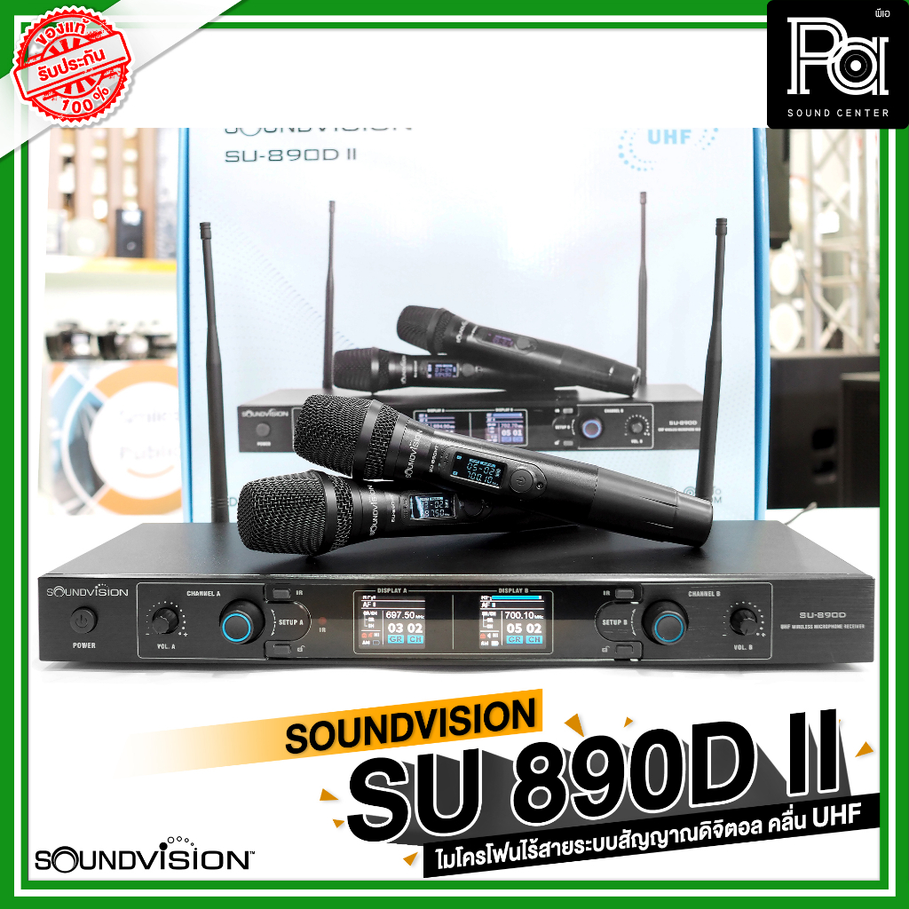 SOUNDVISION SU890D II HT ไมค์ลอย ดิจิตอล ถือคู่ UHF SU890 SU-890DII ...