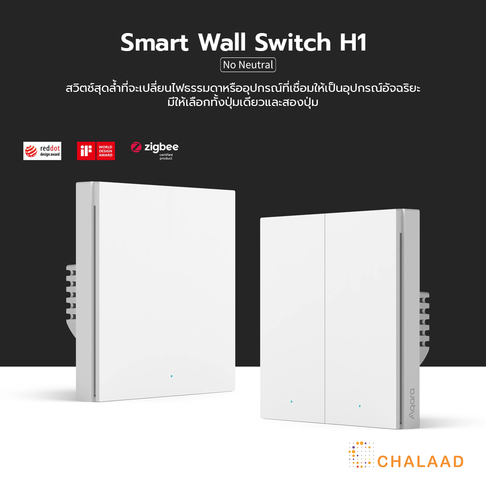 aqara-smart-wall-switch-h1-no-neutral-ชุดสวิตช์ไฟอัจฉริยะ-สั่งงานผ่านแอป-ไม่ต้องใช้สาย-n-รองรับ-apple-homekit