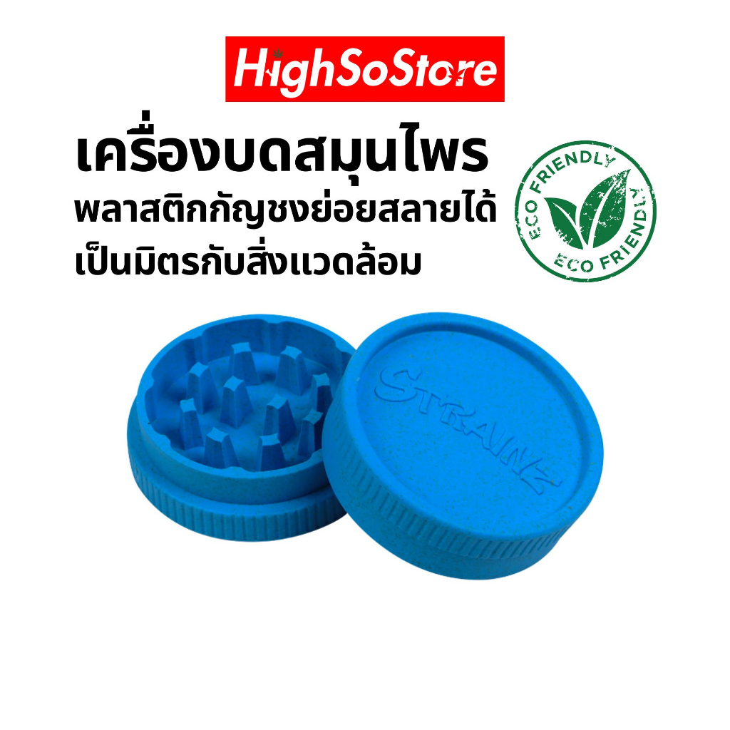 เครื่องบดสมุนไพร Strainz Biodegradable Grinder แบบพลาสติก ย่อยสลายได้ ...