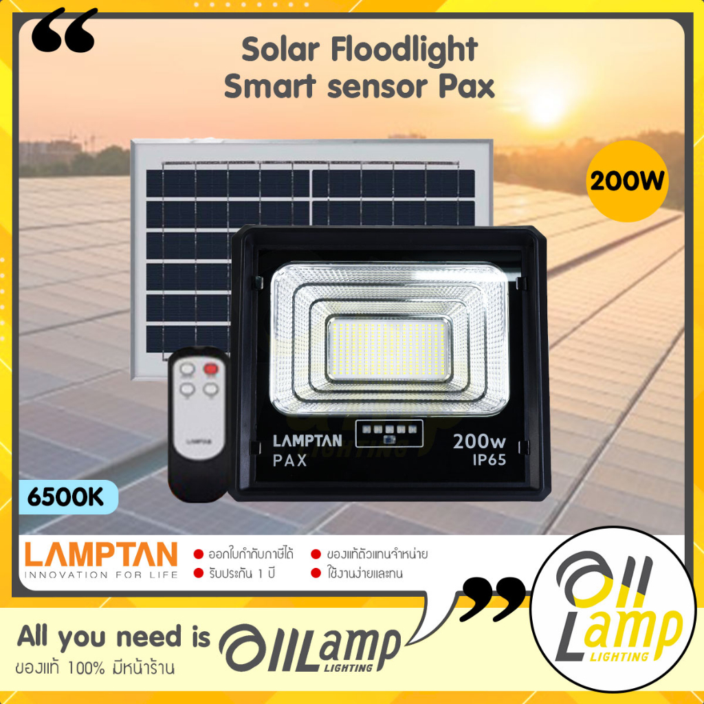 lamptan-โคมไฟ-โซล่าเซลล์-สปอตไลท์-รุ่น-pax-200w-solar-floodlight-smart-sensor-แสงขาว-แลมตันของแท้-ip65-ใช้ภายนอกได้