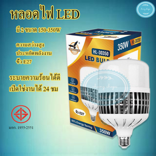 หลอดไฟ LED 150W/350W ทรงกระบอก ขั้ว E27 แสงขาว ระบายความร้อนได้ดีเยี่ยม หลอดไฟบ้าน 220V BULB HL-30150,30350