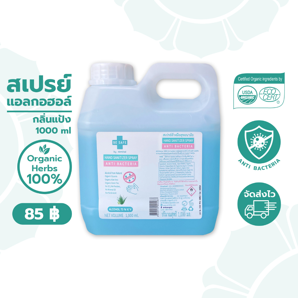 aimthai-be-safe-สเปรย์แอลกอฮอล์-กลิ่นแป้ง-1000-ml