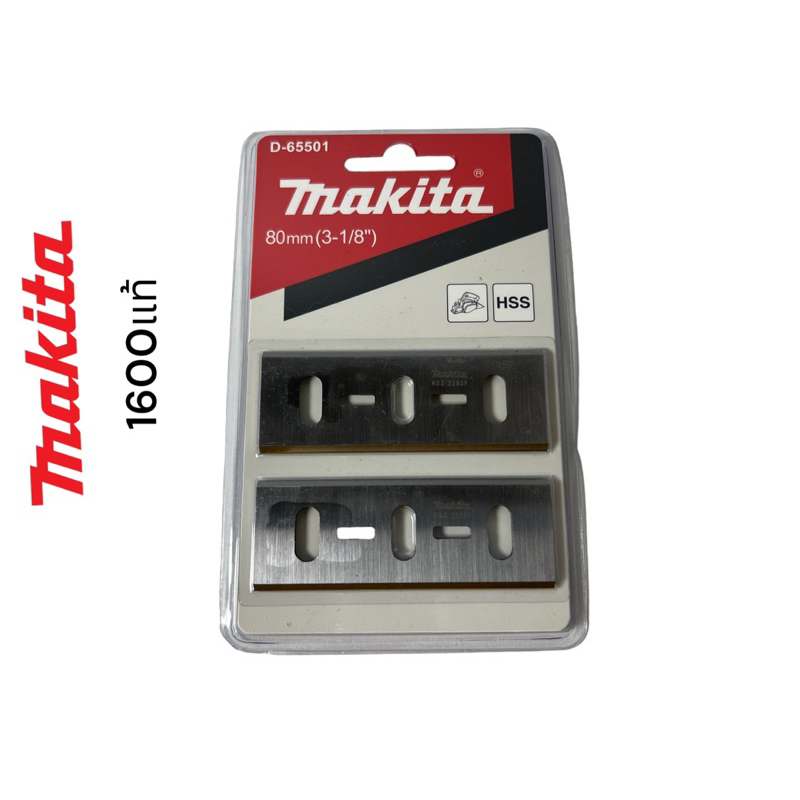 makita-มากีต้า-1600-ใบกบมากีต้า-3-นิ้ว-2-คม-ของแท้-100-d-65501