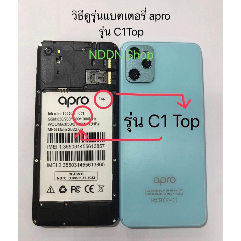 แบตเตอร์รี่มือถือ-apro-ใช้ได้กับรุ่น-c1top-s3vสินค้าใหม่-จากศูนย์-apro-thailand