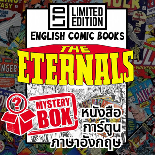 The Eternals Comic Books 📚พิเศษ/ชุด🎁กล่องสุ่ม หนังสือการ์ตูนภาษาอังกฤษ English Comics Book MARVEL