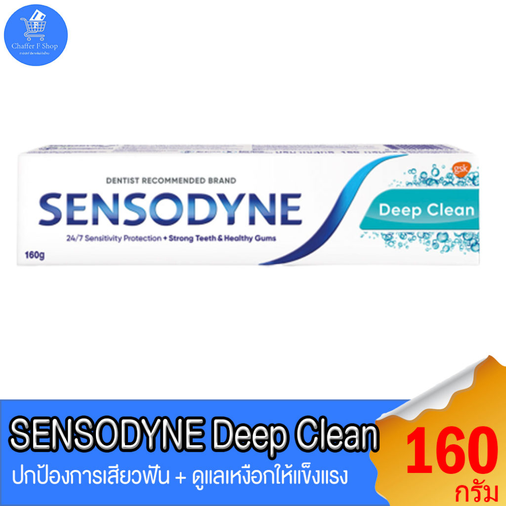 ยาสีฟัน-sensodyne-สูตร-ดีพคลีน-ช่วยลดอาการเสียวฟัน-พร้อมลมหายใจที่สดชื่นยาวนาน-160-g