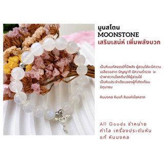 หินมงคล กำไลหิน มูนสโตน Moonstone ให้พลังงานเรื่องของความรัก