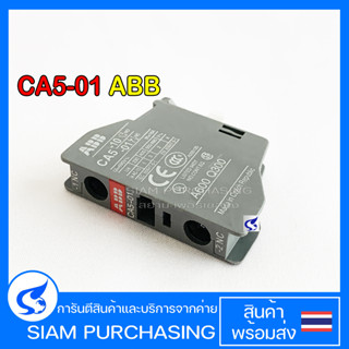 CA5-01 CA5-10 CA5X-10 CAL5-11 CAL5X-11 ABB Auxiliary Contact Block AC อุปกรณ์เสริมเสริมคอนแทค คอนแทคช่วย