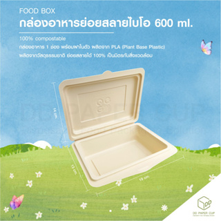 กล่องอาหารฝาพับไบโอย่อยสลาย 100% ขนาด 600ml