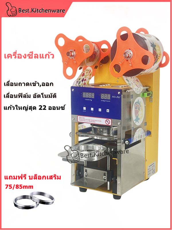 เครื่องซีล-ปิดฝาแก้ว-f07