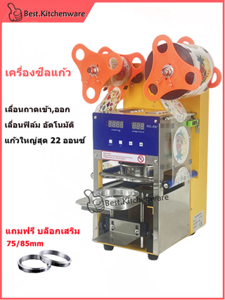 เครื่องซีล/ปิดฝาแก้ว  F07