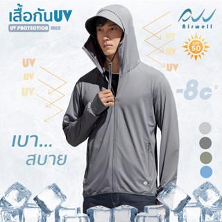 ใหม่ Airwell เสื้อกันUVติดแอร์ผู้ชาย  รุ่นUV Protection เสื้อแขนยาว เสื้อกันแดดกันยูวี ผ้ายืดใส่สบาย ระบายอากาศได้ดี