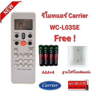 💢ฟรีถ่าน+ฐาน💢รีโมทแอร์ Carrier WC-L03SE WH KTDZ003 ปุ่มตรงทรงเหมือนใช้ได้เลย