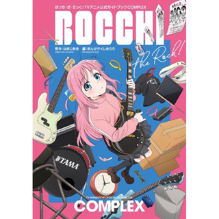 Bocchi the rock tv animation official guidebook complex