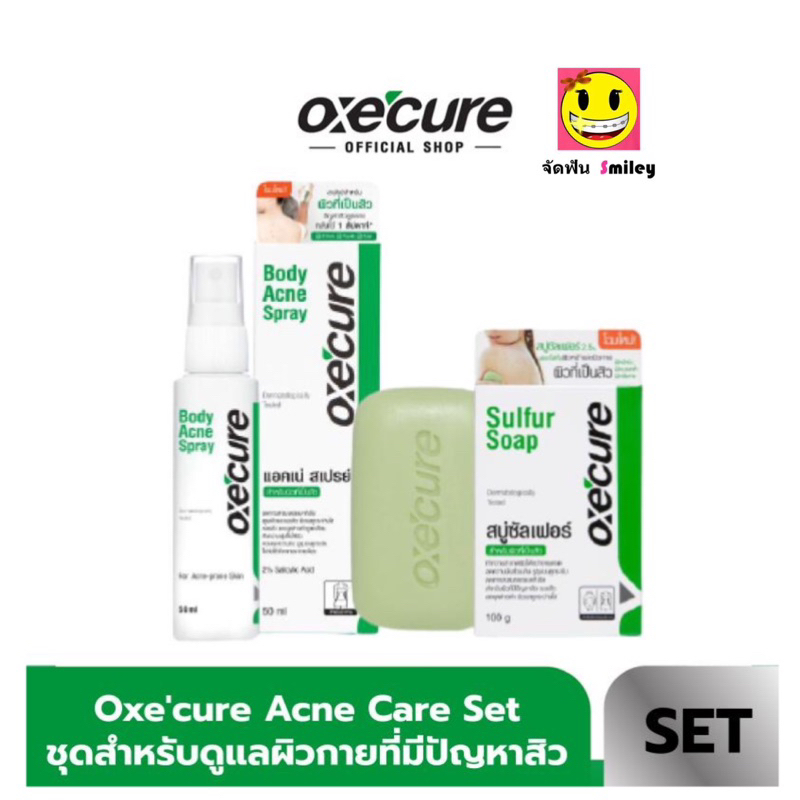 Oxecure Sulfur Soap และ Body Acne Spray ดูแลผิวกายที่มีปัญหาสิว Sulfur