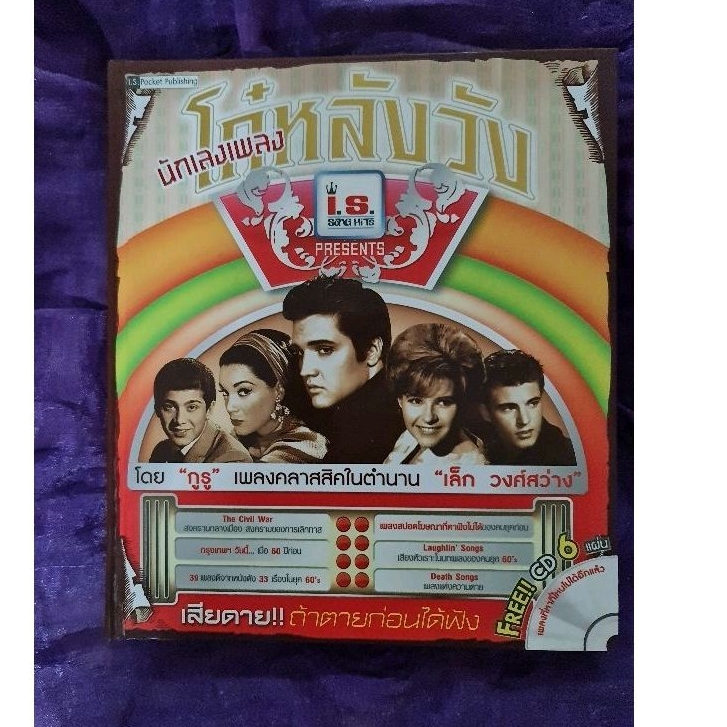 นักเลงเพลง-โก๋วังหลัง