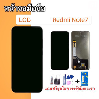 LCD  Redmi note7 หน้าจอ+ทัช หน้าจอโทรศัพท์มือถือ อะไหล่มือถือ 💥แถมฟิล์มกระจก+ชุดไขควง