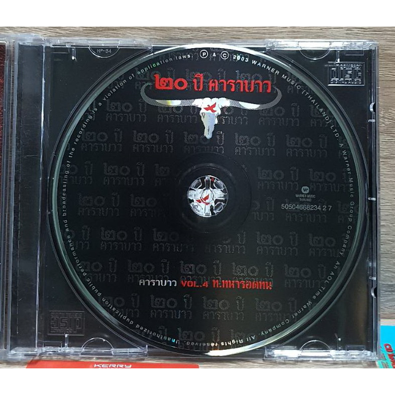 cd-ซีดีเพลง-คาราบาว-ท-ทหารอดทน-vol-4-รุ่น-20ปี-คาราบาว-ปกแผ่นสวยสภาพดีมาก-แผ่นลิขสิทธิ์แท้