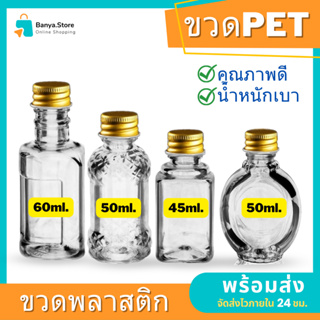 ขวด50ml ขวดพลาสติก ขวด PETคุณภาพดี ขวดพกพา พร้อมส่ง