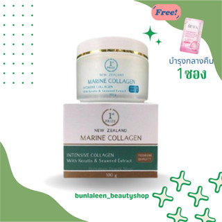 (EXP.2026) Marine Collagen from New Zealand เอ็มเอ็ม ครีมมารีน จากประเทศนิวซีแลนด์ (แถมโอเวอร์ไนท์มาร์ก)