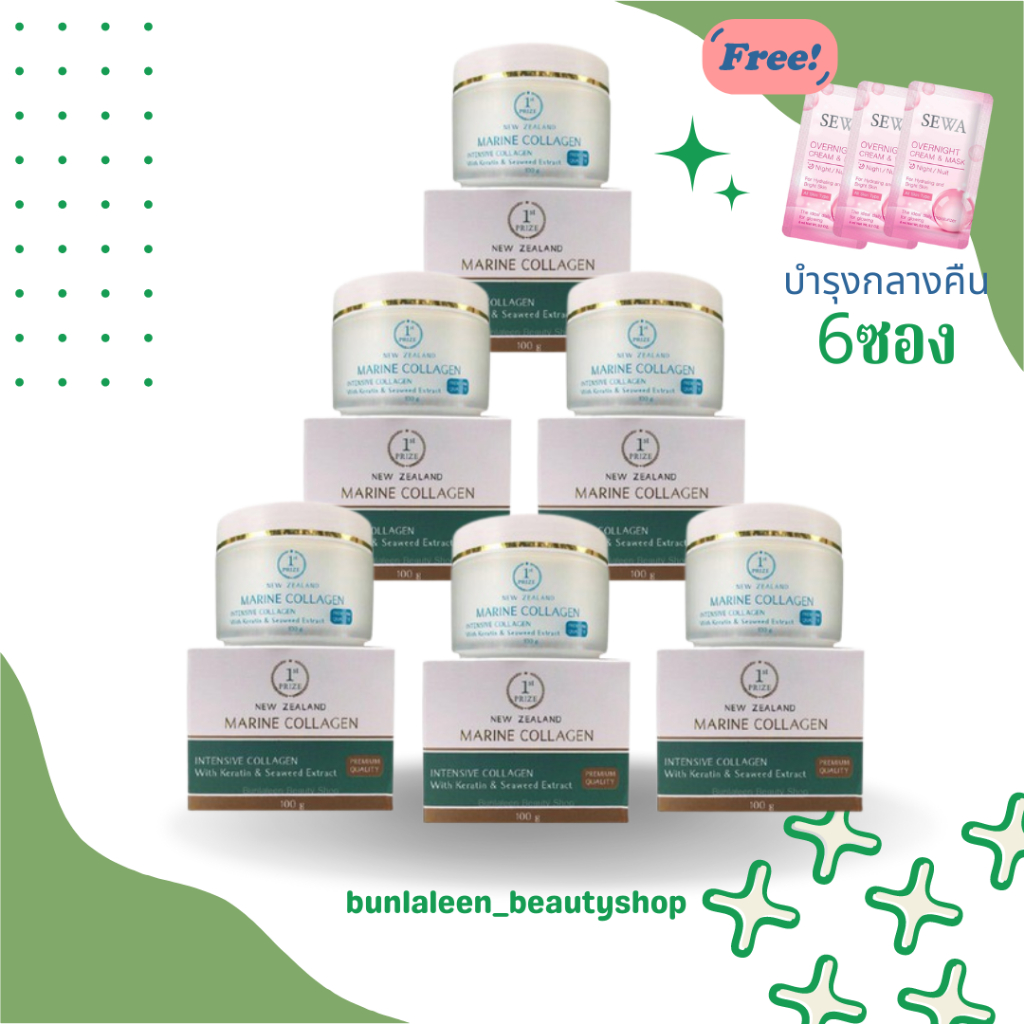 แถมโอเวอร์ไนท์มาร์ก-6-ซอง-เซ็ต-6-กระปุก-marine-collagen-cream-มารีน-คอลลาเจน-คอลลาเจนจากปลาทะเลน้ำลึก