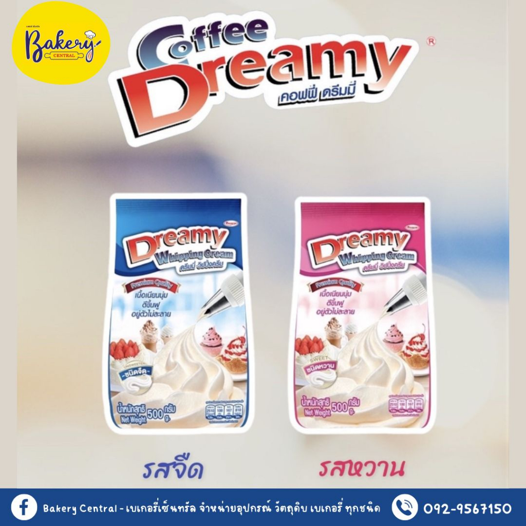 วิปปิ้งครีม-ดรีมมี่รสหวานเเละรสจืด-500g-dreamy-whipping-cream-ดรีมมี่-ผงครีมชีส-ขนาด-400-กรัม