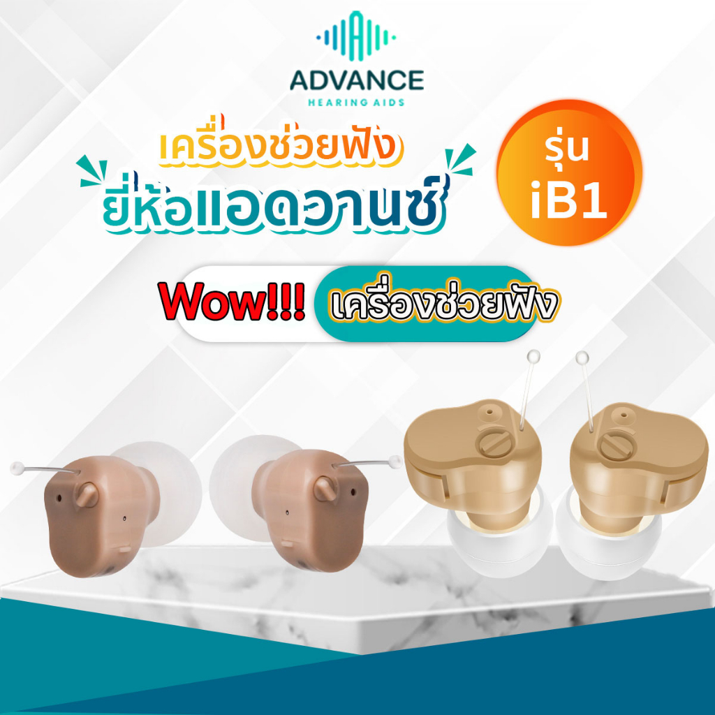 อุปกรณ์ช่วยฟัง-เครื่องขยายเสียง-เครื่องช่วยฟังขนาดเล็ก-ปรับระดับความดังได้-เครื่องช่วยฟังผู้สูงอายุ