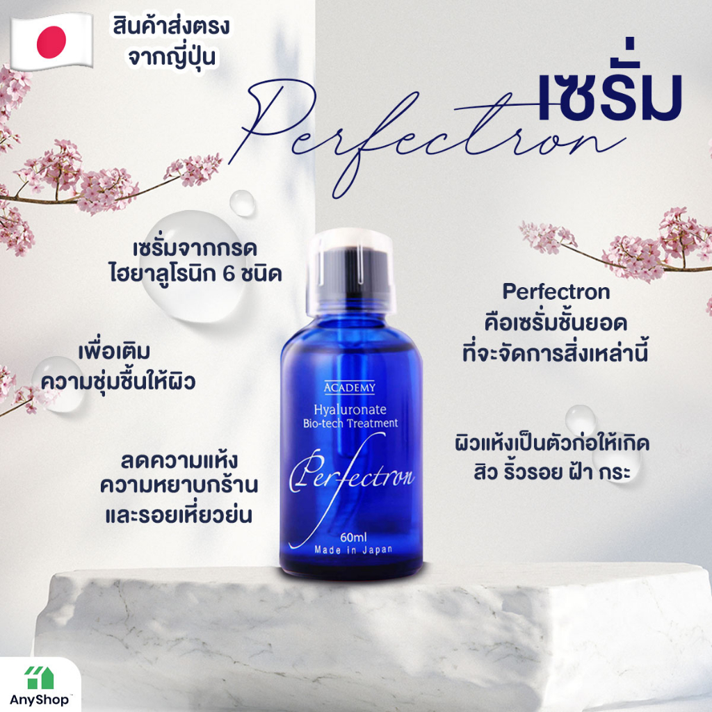 เซรั่ม-perfectron-สินค้าส่งตรงจากญี่ปุ่น-6-ชนิดที่มีขนาดต่างกัน-ไวท์เทนนิ่ง-ต่อต้านริ้วรอย-เป็นที่นิยมมากในญี่ปุ่น