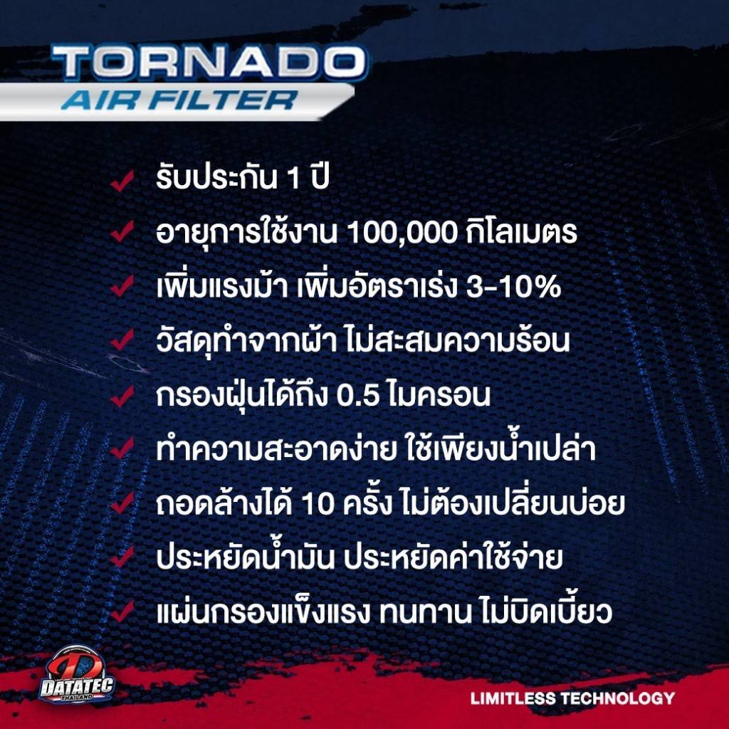 กรองอากาศ-datatec-tornado-ตรงรุ่น-isuzu-d-max-3-0-ddi-vgs-turbo-4jj1-tcx-mu-7-ปี-2007-2011