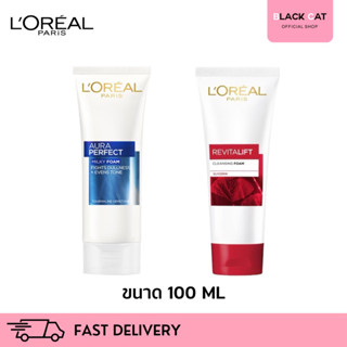 LOREAL AURA PERFECT MILKY FOAM 100 ml/Revitalift Cleansing Foam 100ml โฟมล้างหน้า ลอรีอัล