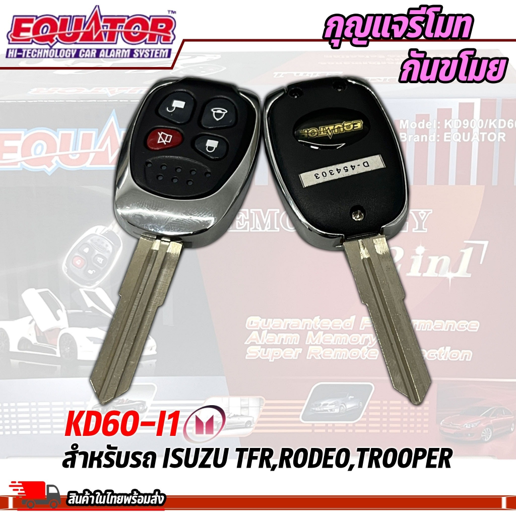 กุญแจรีโมทกันขโมยรถ-equator-รุ่น-kd60-i1-สำหรับรถ-isuzu-tfr-rodeo-trooper