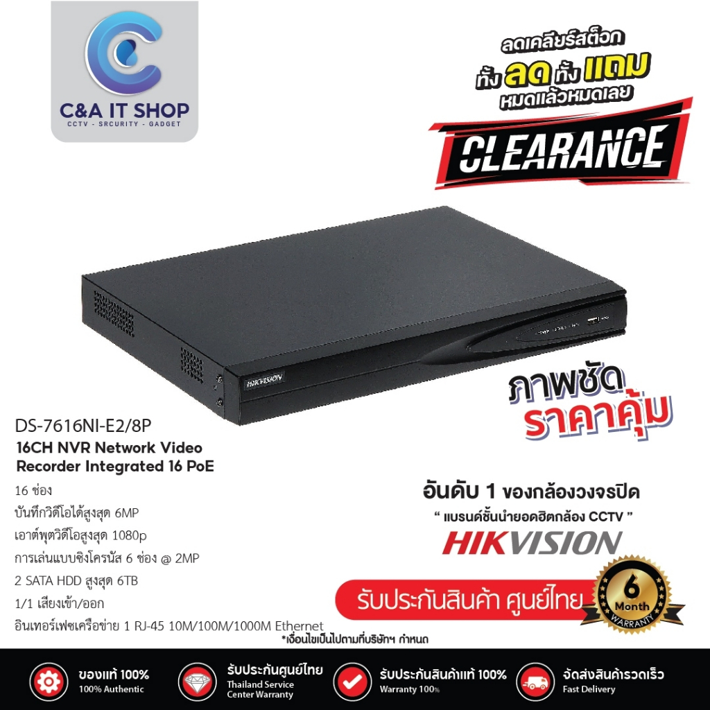 เครื่องบันทึก-16-ch-hikvision-รุ่น-ds-7616ni-e2-8p