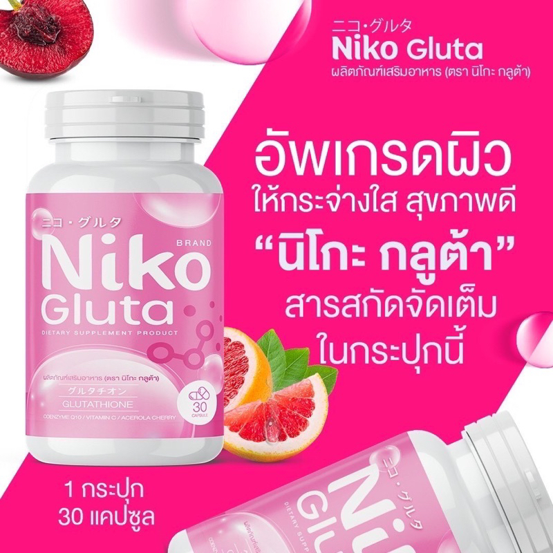 ส่งฟรี-ของแท้-niko-gluta-ผิวขาวออร่า-ลดฝ้า-ด่างดำ