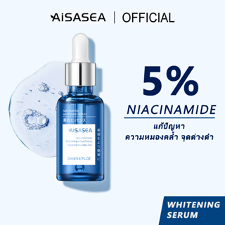 เซรั่มผิวขาว AISASEA 5% Niacinamide Whitening Booster Serum 20ml ลดรอยดำ รอยแดง เซรั่มช่วยให้ผิวกระจ่างใส