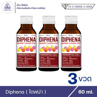 Diphena ไดฟีน่า น้ำหวานเข้มข้น กลิ่น ราสเบอร์รี่ ตรา ณาคินทร์ เทรด ( 3 ขวด )