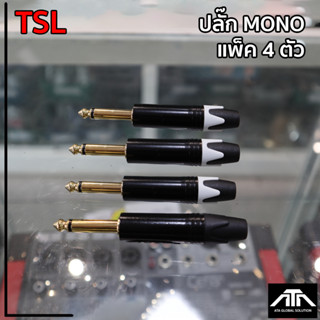 หัวปลั๊ก TSL MONO ขนาด 6.35MM. Adapter Jack Audio Cable สายแปลง 6.5mm Male to 3.5mm Male Audio 4 ชิ้น บอดี้เหล็กดำ