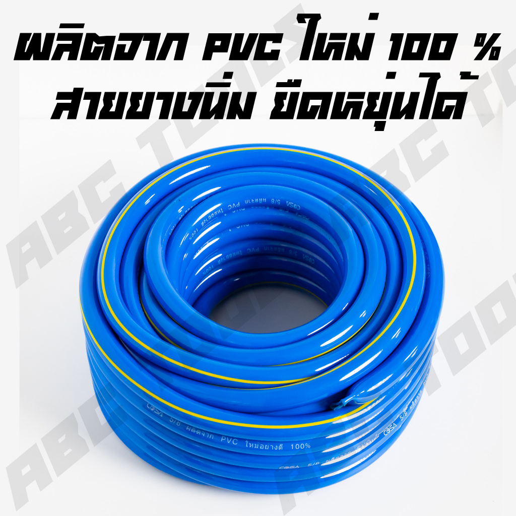 สายยาง-สายยางสีฟ้า-5-8-นิ้ว-5-หุน-cosa-ผลิตจาก-pvc-ใหม่-100-10-เมตร-20-เมตร-30-เมตร-40-เมตร-50-เมตร-สายยางรดน้ำ-สายยา